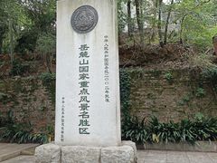 -岳麓山风景名胜区