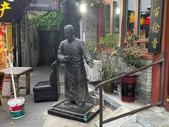 -东兴顺爆肚张