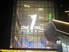 -壹海城ONE MALL