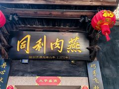 -三坊七巷历史文化街区