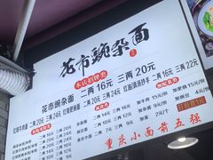 -花市豌杂面(民生路店)