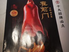 -在前门·烤鸭北京菜(五月花广场店)