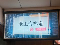 -南八仙·老上海味道(南京东路店)