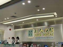 -深圳正夫口腔医疗管理连锁有限公司温莎口腔门诊部(东门店)