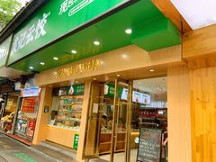 门面-袁记云饺(鼓楼店)