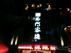 -蜀门客栈(剑门关景区店)