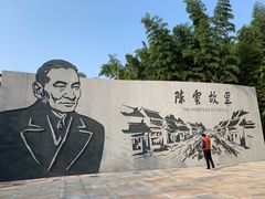 -陈云纪念馆