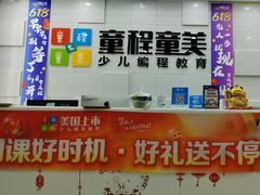 -童程童美·信息学竞赛·乐高机器人编程(龙华校区)