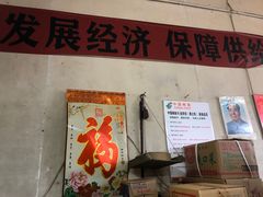 门面-赵府街副食店