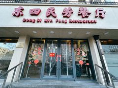 -东四民芳餐厅(朝阳门店)
