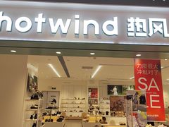 -hotwind热风(丽影广场店)