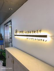 点击看大图 -月野兔日式美睫美甲