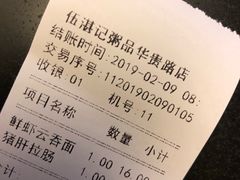 账单-伍湛记 · 广州老字号(龙津中路店)