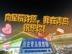 -第35届青岛国际啤酒节