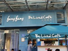 门面-Be Lived Cafe比例咖啡(摩天轮店)