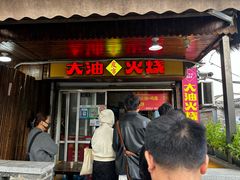 -皮市街大油火烧