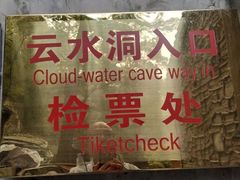 -上方山云水洞