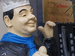 -安妮意大利餐厅(国贸店)