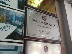 奖状-老西关濑粉(文明路店)