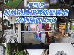 -F518时尚创意园