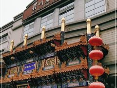 -眉州东坡(亚运村店)
