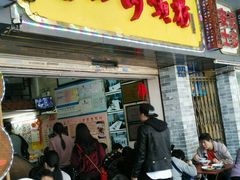 -老西关濑粉(文明路店)