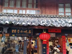 门面-88号小吃店·经典云南菜·地道纳西美食