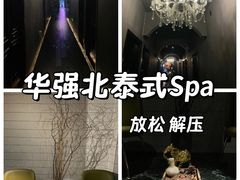 -涟LIAN·泰式按摩·MASSAGE·SPA(华强北店)