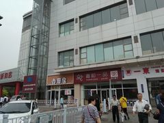 -远洋国际中心(地铁站)