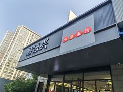-勤德兴(湖滨路店)