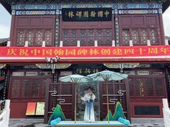 -中国翰园碑林