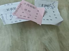 -青岛锅贴(四流中路店)