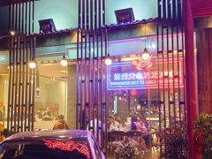 门面-烧货·活海鲜炭烧(湖滨商业街店)