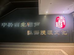 -青曲社相声(易俗街区店)