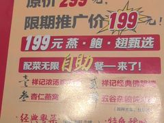 -祥记餐饮•豫粤珍味(金隅大厦店)