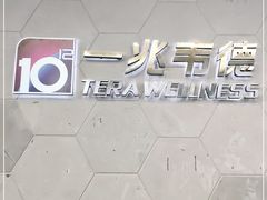 -一兆韦德健身(慧芝湖店)