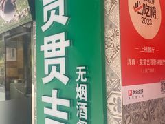 -贯贯吉·清真餐厅(浙江中路店)