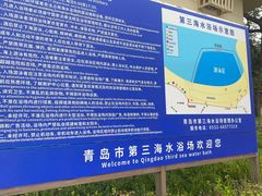 -青岛第三海水浴场