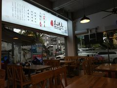 -朱洪元苏式面馆(绿宝广场店)