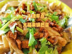 -大福来锅巴菜(古文化街店)
