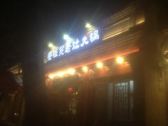 -宽板凳老灶火锅(簋街店)