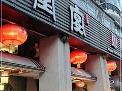 门面-堂宴·老厦门私房菜(1988仙岳总店)