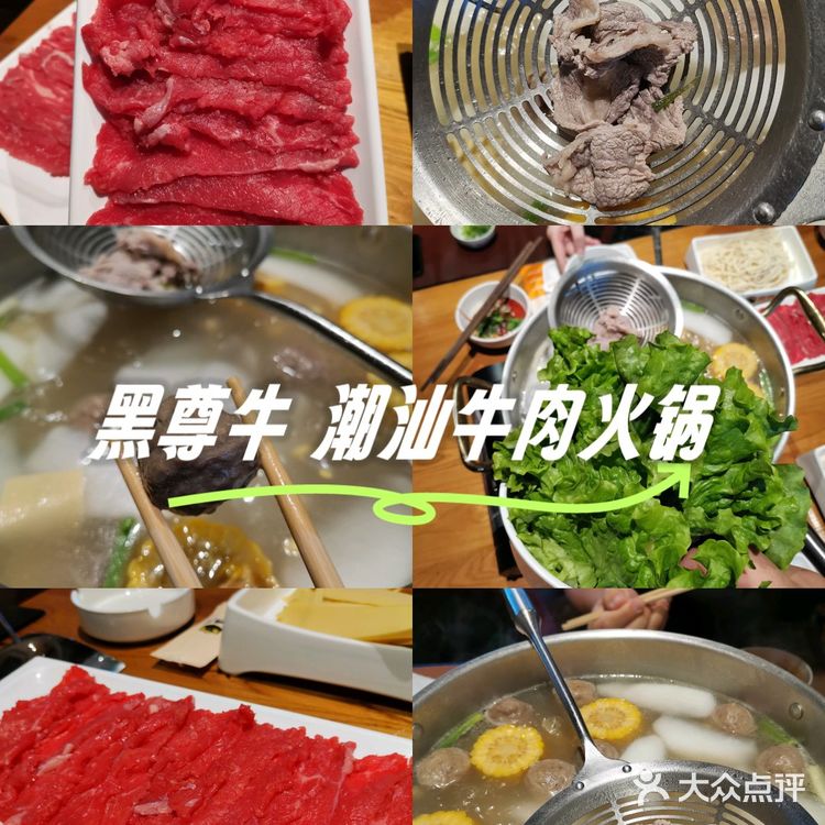 黑尊牛潮汕火锅