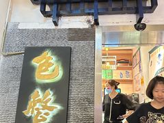 -包整·丝娃娃(一览甲秀楼风景店)