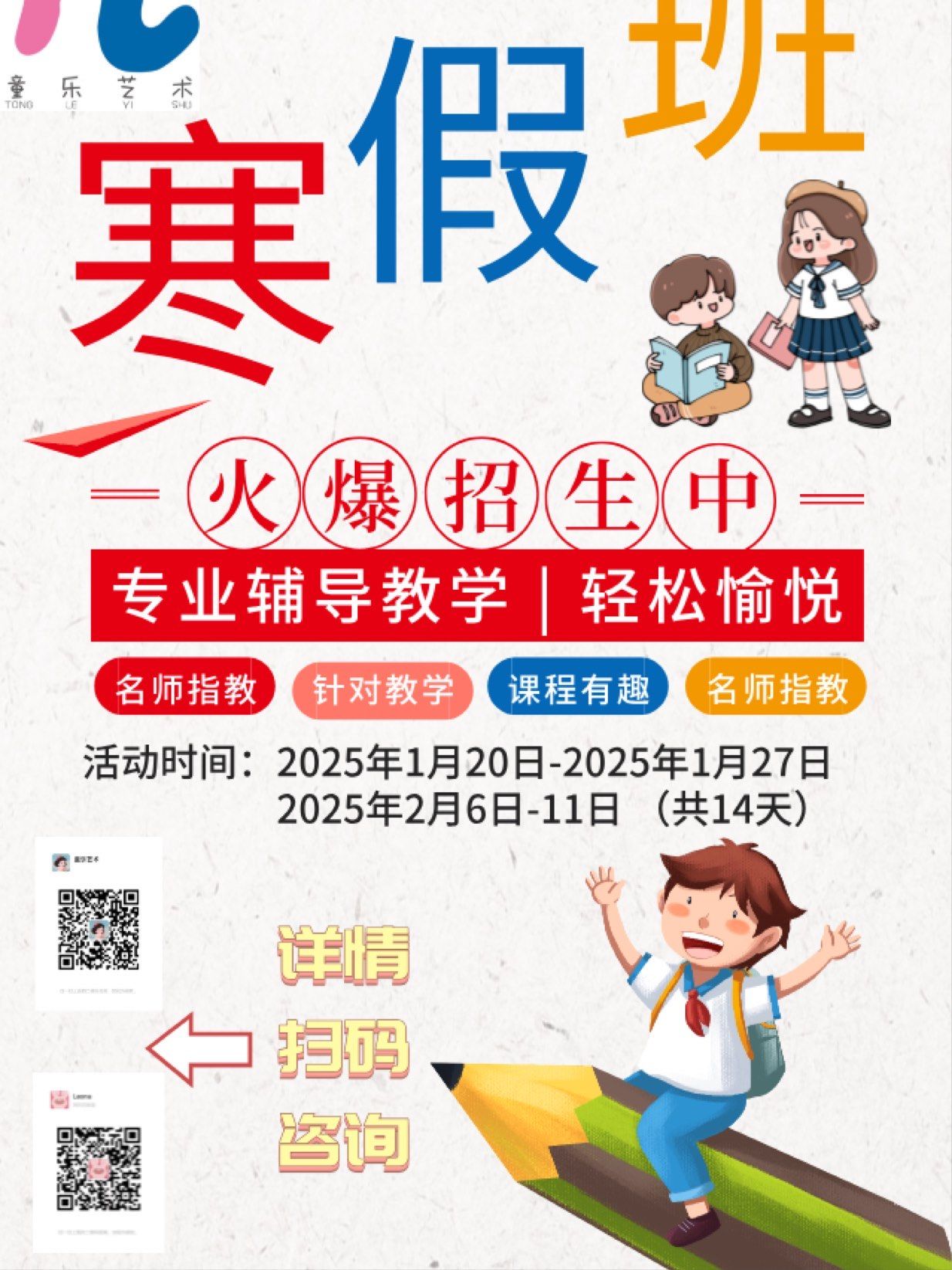 寒假班