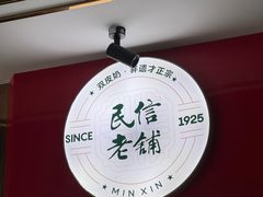 -民信老铺(双皮奶博物馆店)