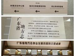 -广东省方志馆
