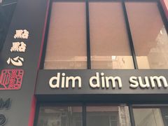 门面-点点心点心专门店(旺角店)