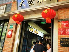 门面-大壶春生煎(四川中路店)