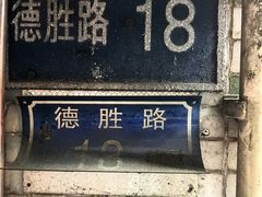 -华记粥饭店(印象容桂主题风情街店)